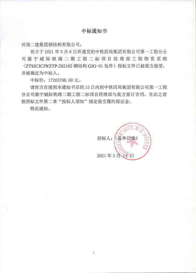 成功中标中铁四局滁宁城际铁路二期工程11.jpg 成功中标中铁四局滁宁城际铁路二期工程11.jpg