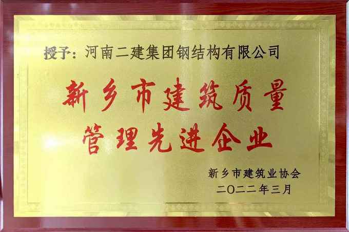 建筑质量管理企业奖牌 - 副本.jpg 建筑质量管理企业奖牌 - 副本.jpg